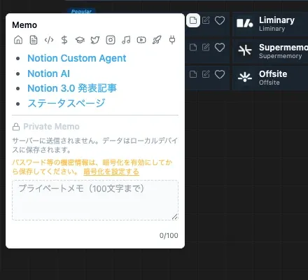 Notion's memo open, with a plug icon at the right end of the row of link icons